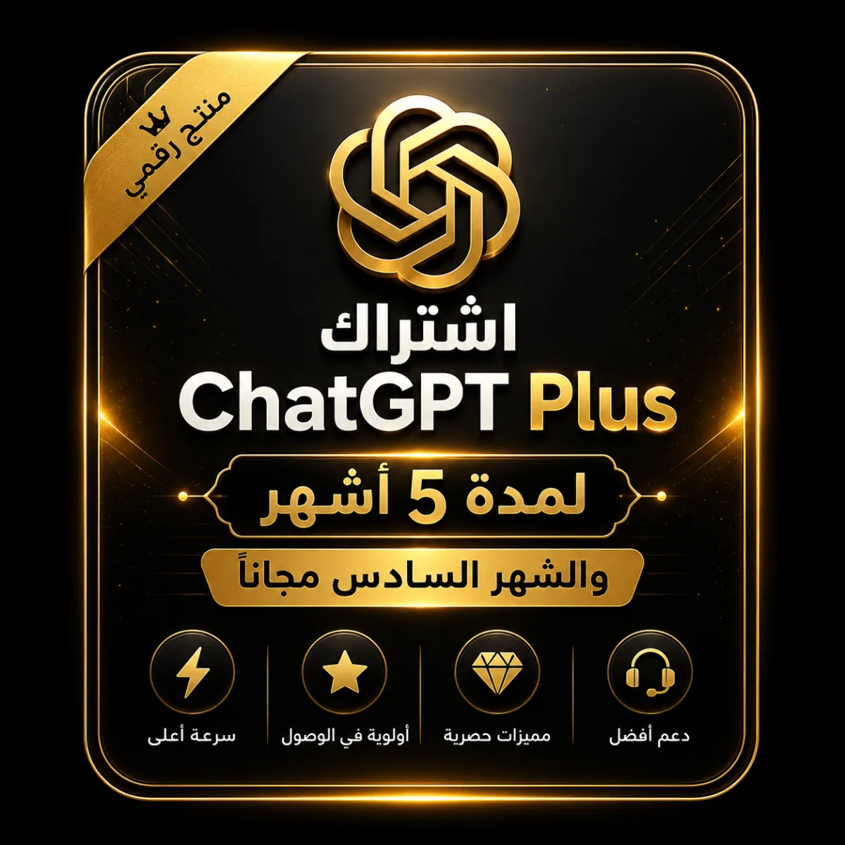 ChatGPT Plus مشترك…